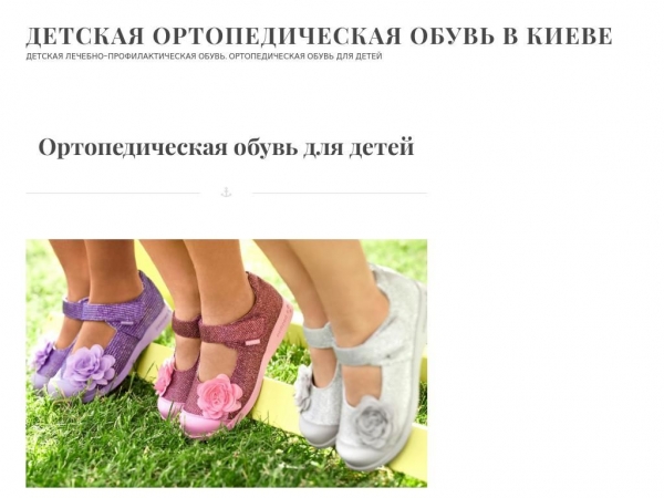 detskaya-ortoobuv.com.ua