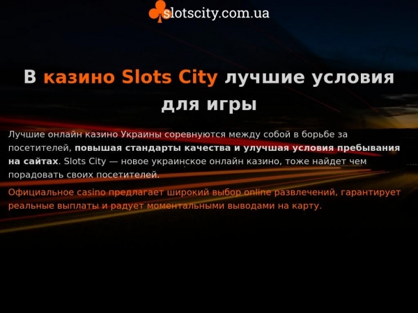 slotscity.com.ua